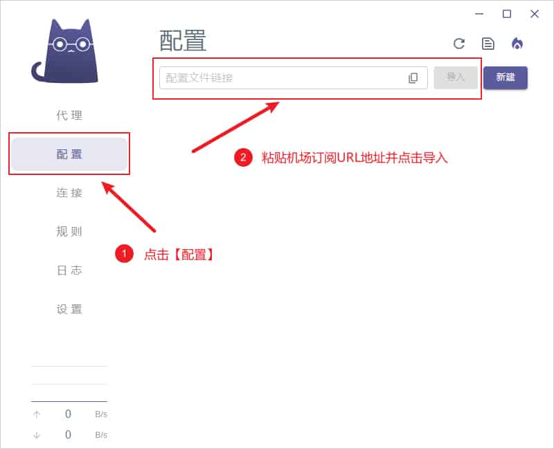 Clash Verge 导入订阅