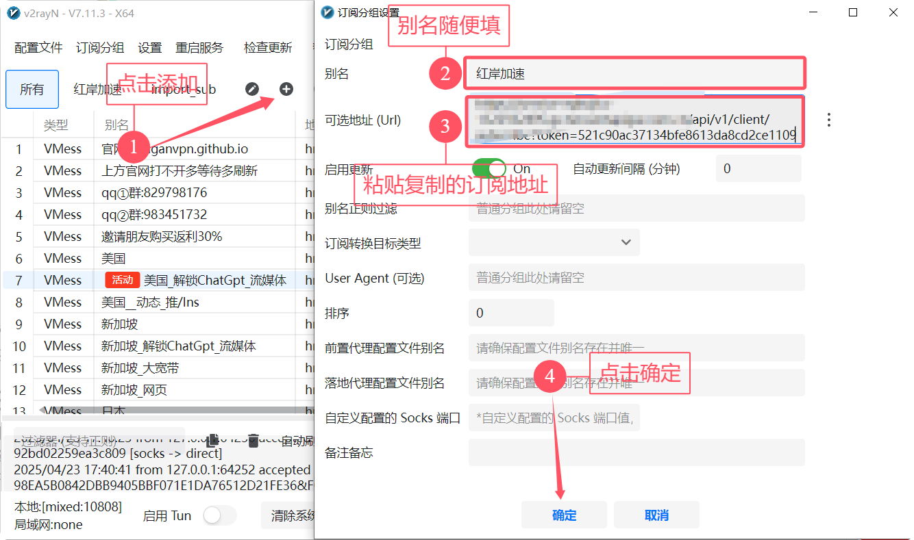 v2rayN 添加订阅的第一种方式