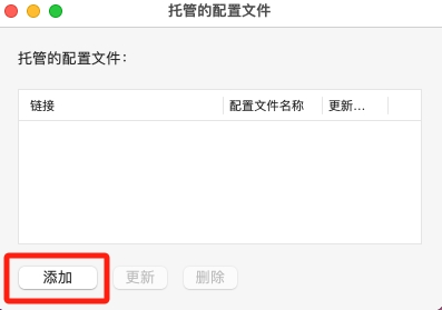 ClashX Meta 托管的配置文件